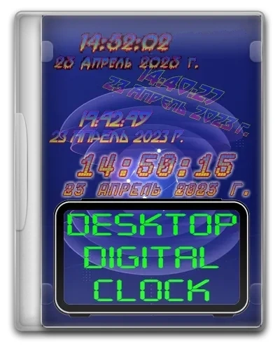 Часики для ПК Digital Clock 5.0.1 Final + Portable