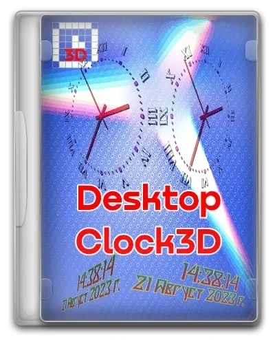 Часы для рабочего стола DesktopClock3D 1.92 + Portable