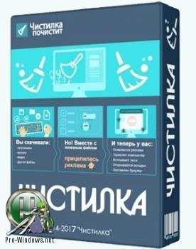 Чистилка 2.18.42 Portable