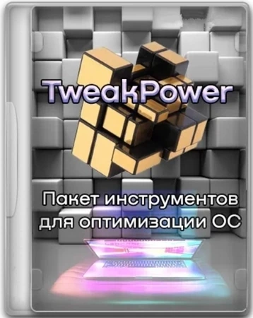 Чистка и настройка компьютера TweakPower 2.075 + Portable