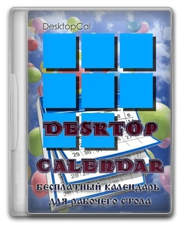 Desktop Calendar календарь для Windows 3.20.220.6960