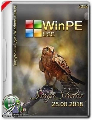 Диск для ремонта компьютера — WinPE 10-8 Sergei Strelec (x86/x64/Native x86) 2018.08.25