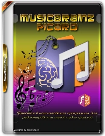 Добавление тегов к аудиофайлам MusicBrainz Picard 2.13.1 + Portable