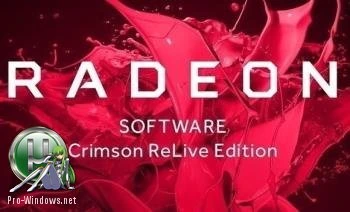 Драйвер — AMD Radeon Software Crimson ReLive Edition 17.7.2 DC 27.07.2017 WHQL