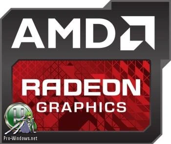 Драйвер для видеокарты — AMD Radeon Software Crimson ReLive Edition 17.10.3 Beta