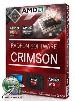 Драйвер для видеокарты — AMD Radeon Software Crimson ReLive Edition 17.11.1 Beta
