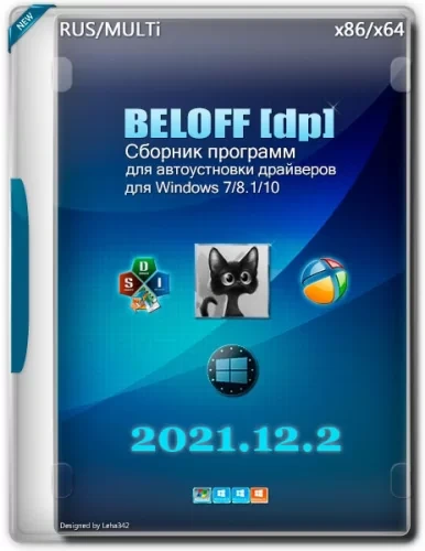 Драйверпак для Windows — BELOFF [dp] 2021.12.2