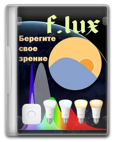 f.lux v4.130