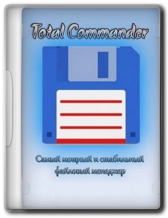Файлменеджер Total Commander 11.50B3 Полная + Портативная версии by 9649
