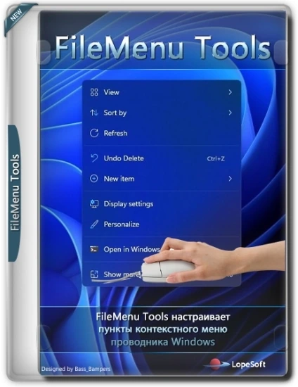 FileMenu Tools настройка контекстного меню Windows 8.2.2 by elchupacabra