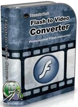 Флэш конвертер — ThunderSoft Flash to Video Converter 2.5.6.0 RePack by 78Sergey