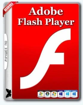 Флэш плеер — Adobe Flash Player 28.0.0.126 Final [3 в 1] RePack by D!akov