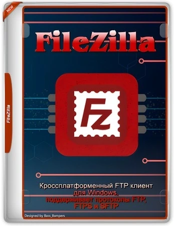 ФТП клиент с шифрованием данных FileZilla 3.70.3 + Portable