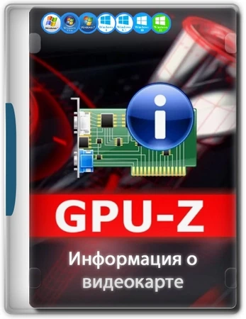 GPU-Z информация о видеокарте 2.66.0 RePack by druc