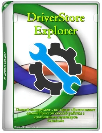 Хранилище драйверов Driver Store Explorer 0.12.127 Portable