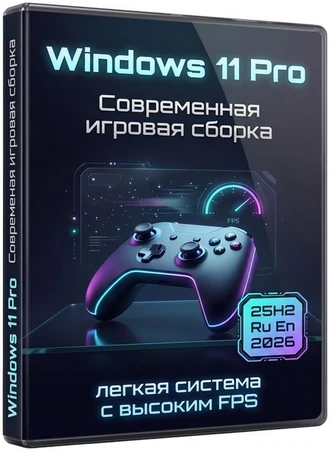 Игровая сборка Windows 11 Pro 25H2 Build 26200.8246 GridOS
