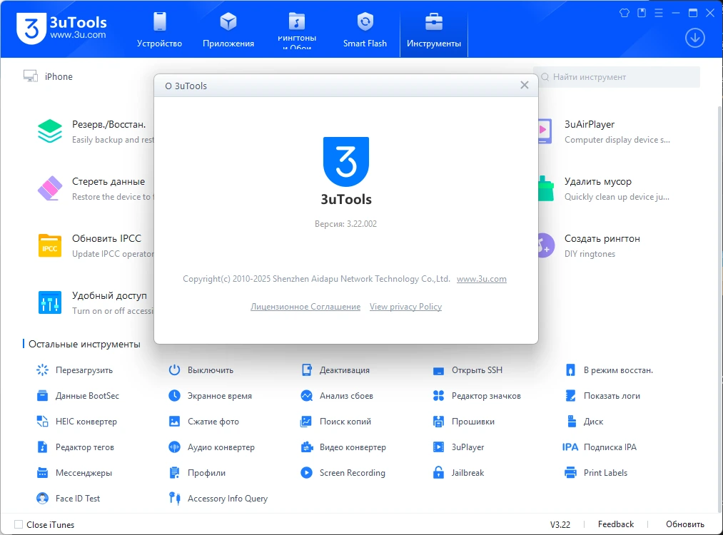 Восстановление смартфона 3uTools 3.22 — изображение 1