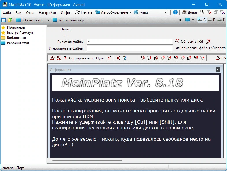 Поиск места на диске MeinPlatz 8.18 + Portable — изображение 1