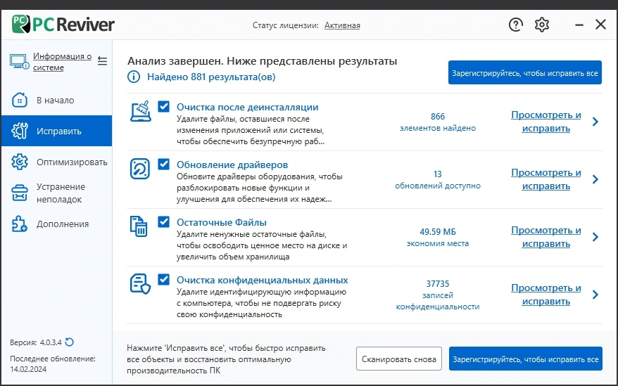 Поиск ошибок на ПК - ReviverSoft PC Reviver 4.0.3.4 Repack + Portable by elchupacabra — изображение 1