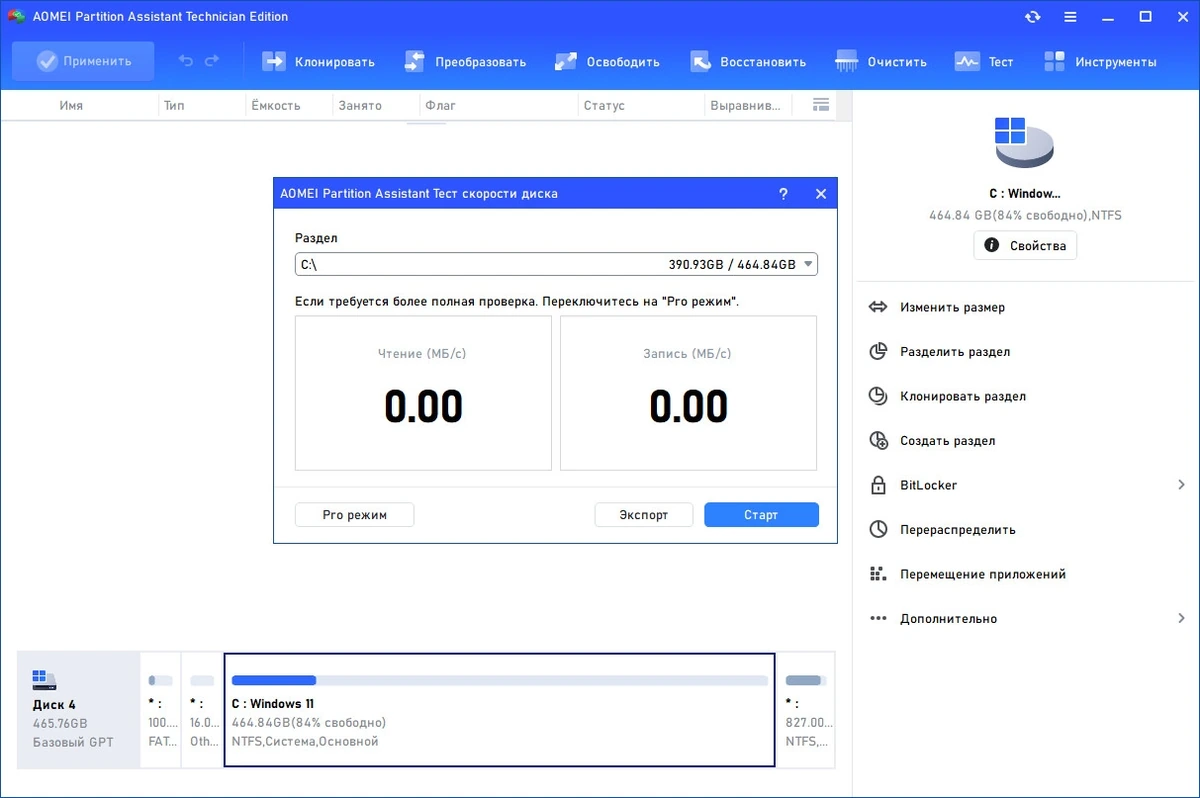 AOMEI Partition Assistant Technician Edition 10.4.1 Полная + Портативная версии by elchupacabra — изображение 1
