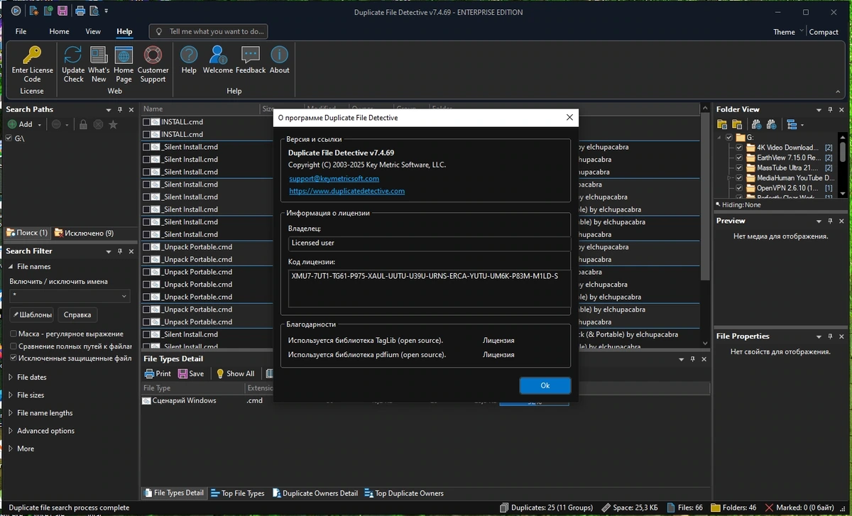 Поиск похожих файлов Duplicate File Detective 7.4.69 by elchupacabra — изображение 1