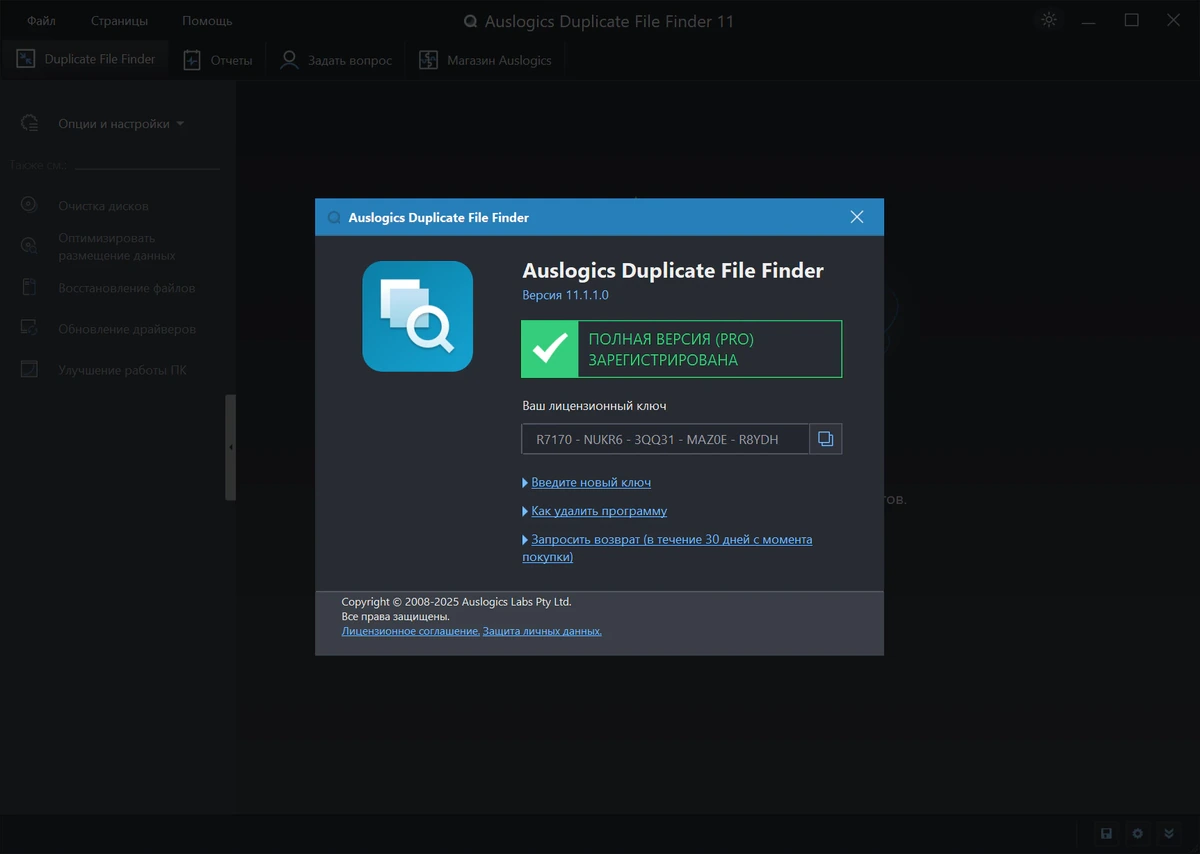 Поиск повторяющихся файлов Auslogics Duplicate File Finder 11.1.1.0 — изображение 1