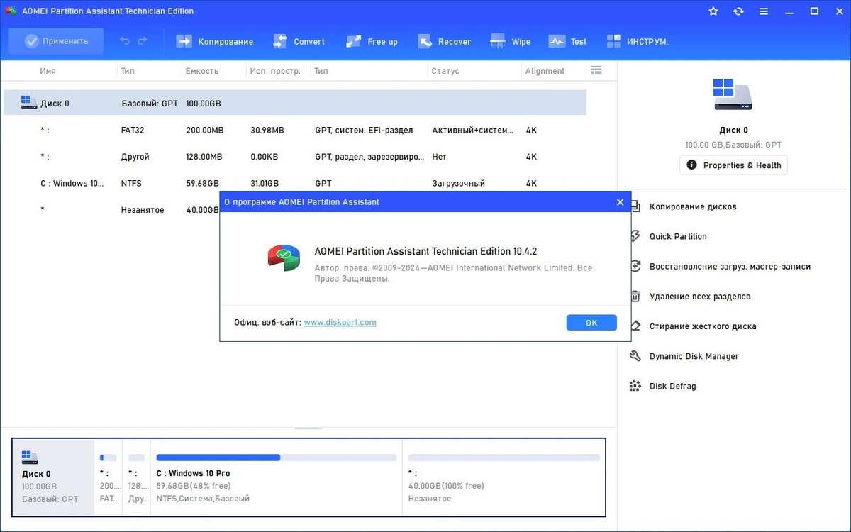 Управление динамическим томом HD AOMEI Partition Assistant Technician Edition 10.4.2 Portable by 7997 — изображение 1