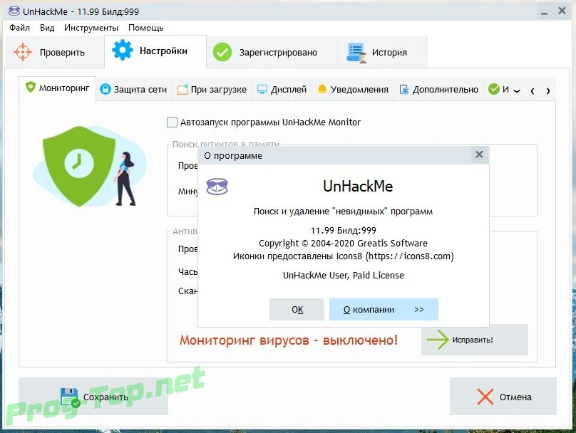 Поиск вредоносных программ - UnHackMe 11.99 Build 999 RePack (& Portable) by elchupacabra — изображение 1