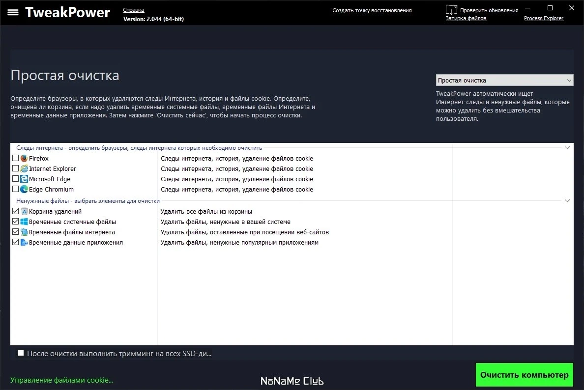 Полезные инструменты для Windows - TweakPower 2.044 + Portable — изображение 1