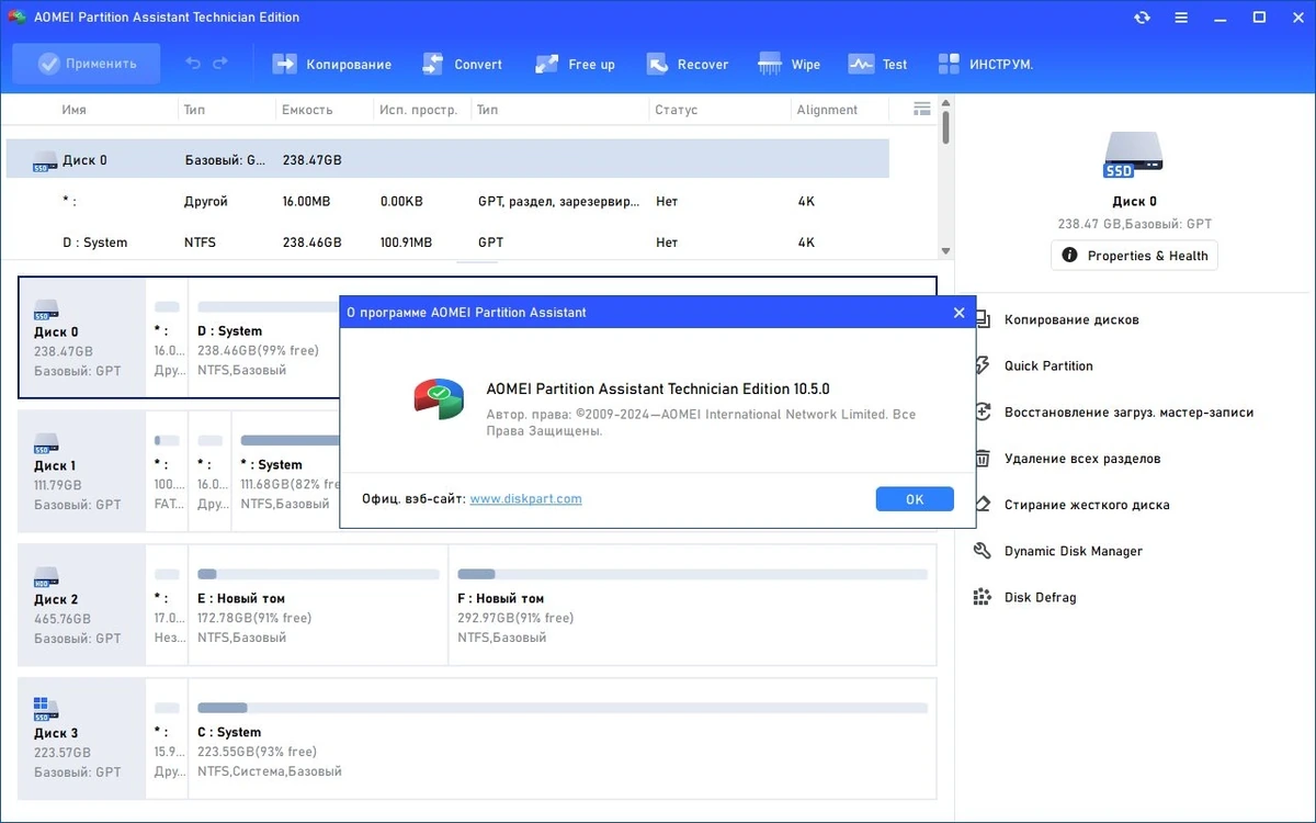 Создание разделов HDD AOMEI Partition Assistant Technician Edition 10.5.0 RePack by KpoJIuK — изображение 1