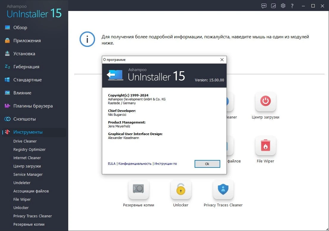 Полная деинсталляция программ - Ashampoo UnInstaller 15.00.00 Полная + Портативная версии by Dodakaedr — изображение 1