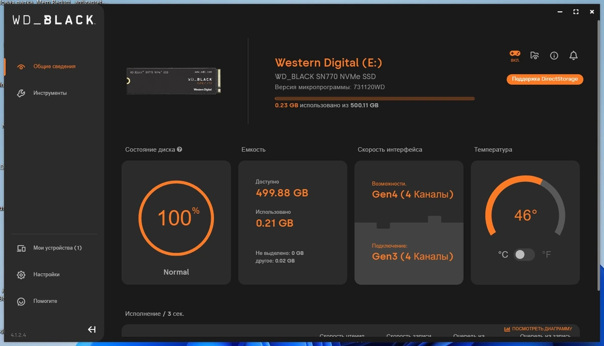 Полная диагностика SSD дисков - SanDisk (Western Digital) SSD Dashboard 4.1.2.4 — изображение 1
