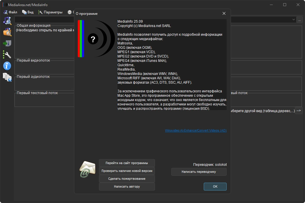 Полная информация о медиафайлах MediaInfo 25.09 + Portable — изображение 1