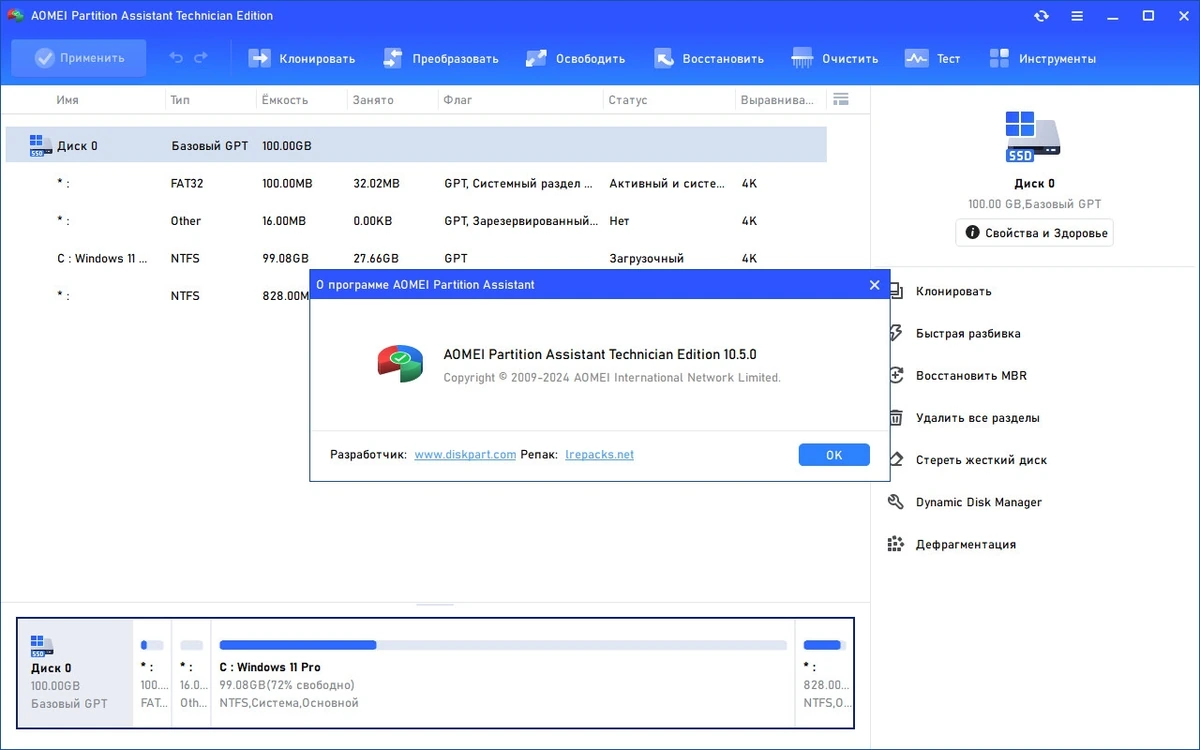 Восстановление разделов HDD AOMEI Partition Assistant Technician Edition 10.5.0 Полная + Портативная версии by elchupacabra — изображение 1