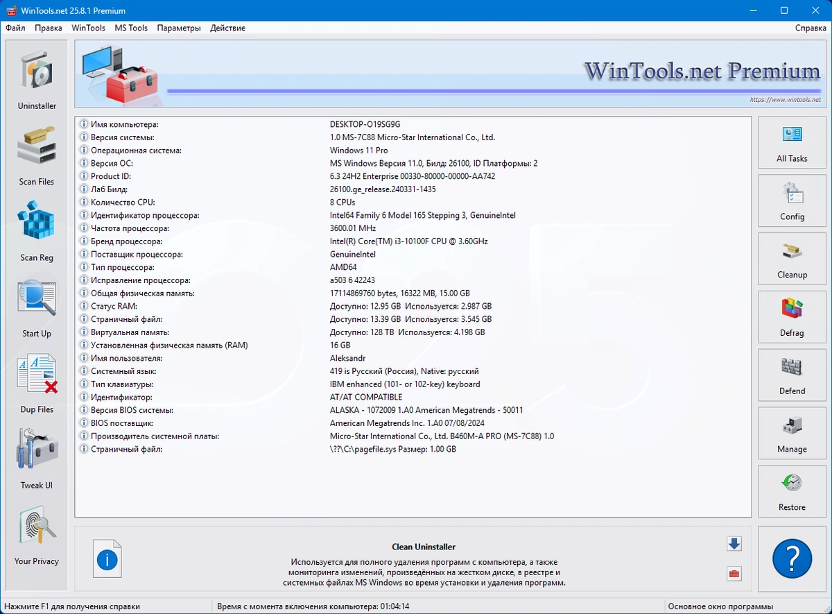 Полная настройка Windows WinTools.net Premium 25.8.1 Premium by KpoJIuK — изображение 1