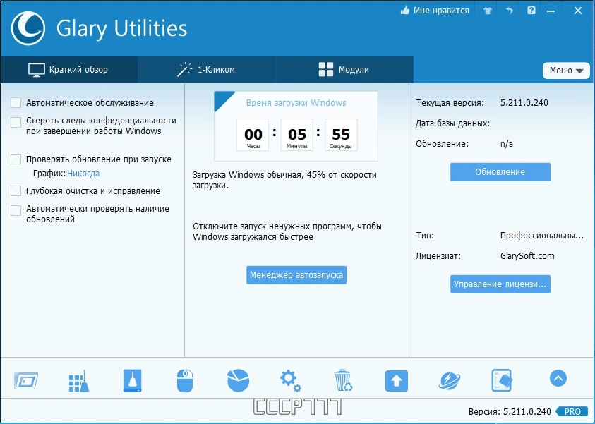 Полная оптимизация Windows - Glary Utilities Pro 5.211.0.240 by TryRooM — изображение 1