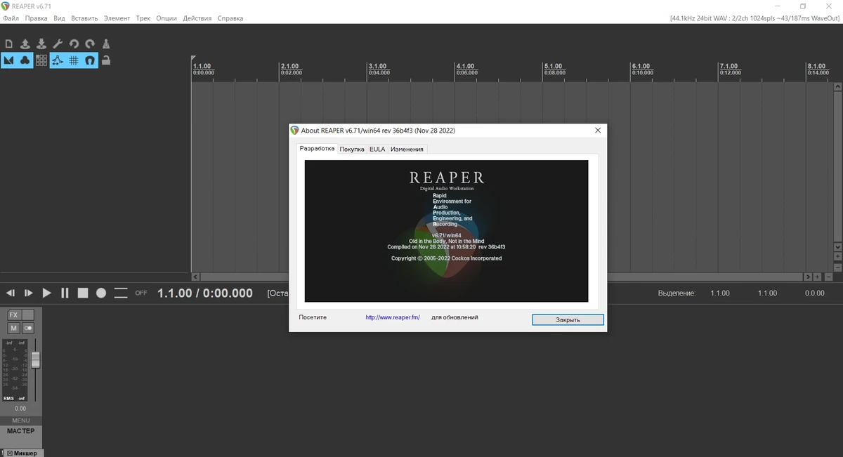 Полноценная музыкальная студия - Cockos REAPER 6.71 (x86/x64) RePack (& Portable) by xetrin — изображение 1