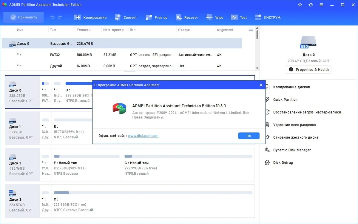 Управление жестким диском AOMEI Partition Assistant Technician Edition 10.6.0 RePack by KpoJIuK — изображение 1