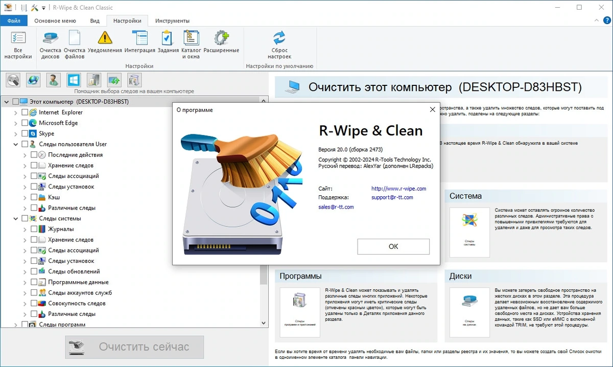 Полное удаление данных R-Wipe & Clean 20.0.2491 by elchupacabra — изображение 1