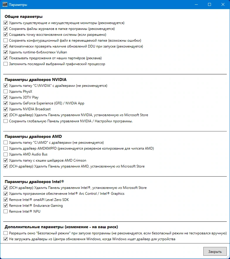 Полное удаление драйверов Display Driver Uninstaller 18.1.3.0 + Portable — изображение 1