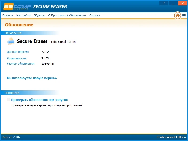 Полное удаление информации ASCOMP Secure Eraser Pro 7.102 by elchupacabra — изображение 1