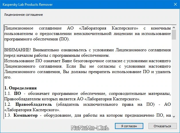 Полное удаление Касперского - Kaspersky Lab Products Remover 1.0.1803.0 — изображение 1