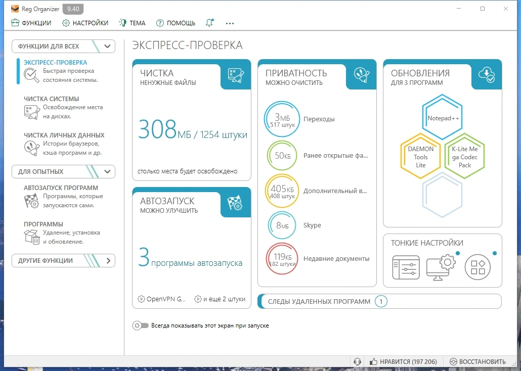 Полное удаление ненужных программ - Reg Organizer 9.40 (07.02.2024) Repack + Portable by TryRooM — изображение 1