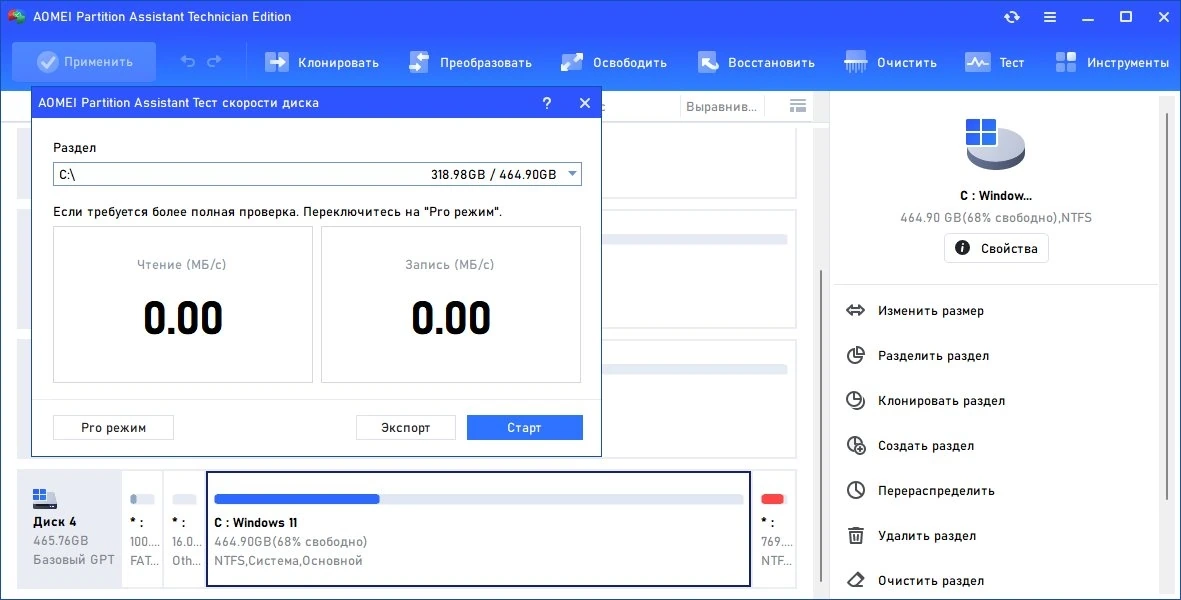 AOMEI Partition Assistant Technician Edition расширение системного раздела 10.2.1 RePack by elchupacabra — изображение 1