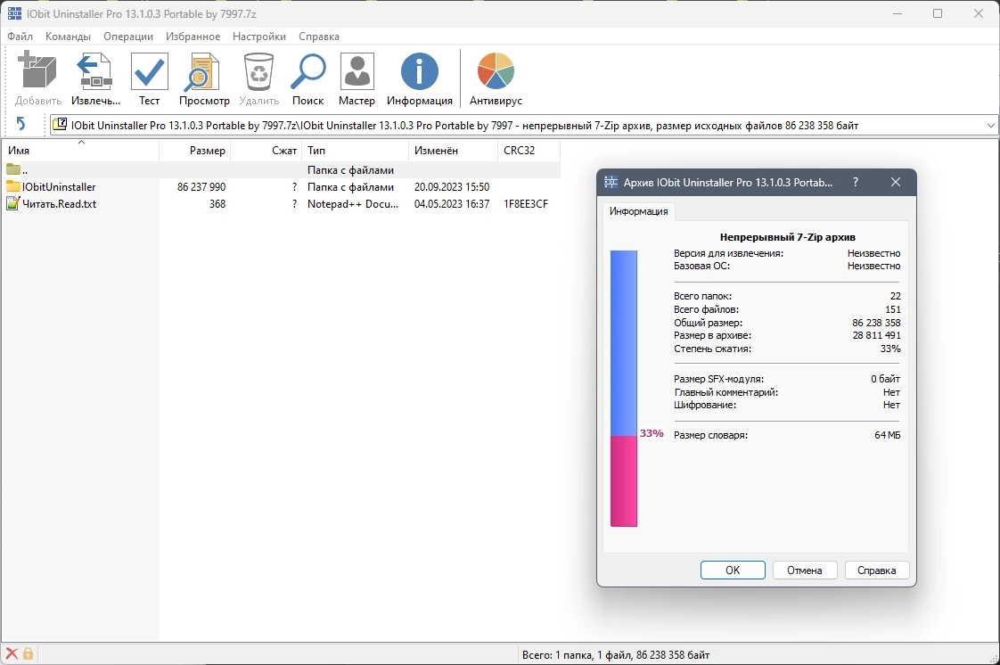 Полное удаление приложений - IObit Uninstaller Pro 13.1.0.3 Portable by 7997 — изображение 1