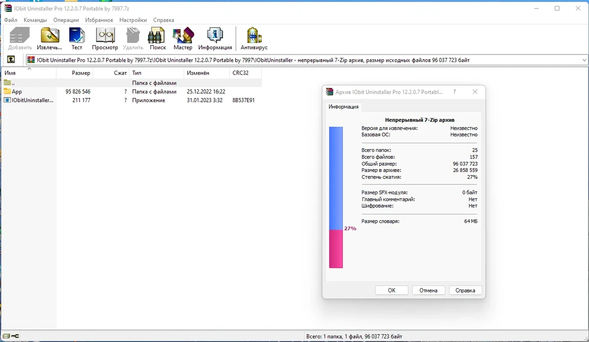 Полное удаление программ - IObit Uninstaller Pro 12.2.0.7 Portable by 7997 — изображение 1