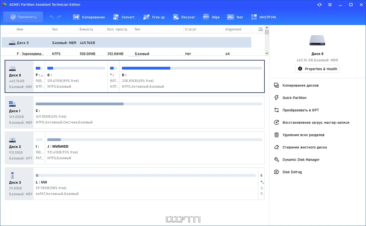 AOMEI Partition Assistant Technician Edition 10.2.0 (15.09.2023) RePack by KpoJIuK — изображение 1
