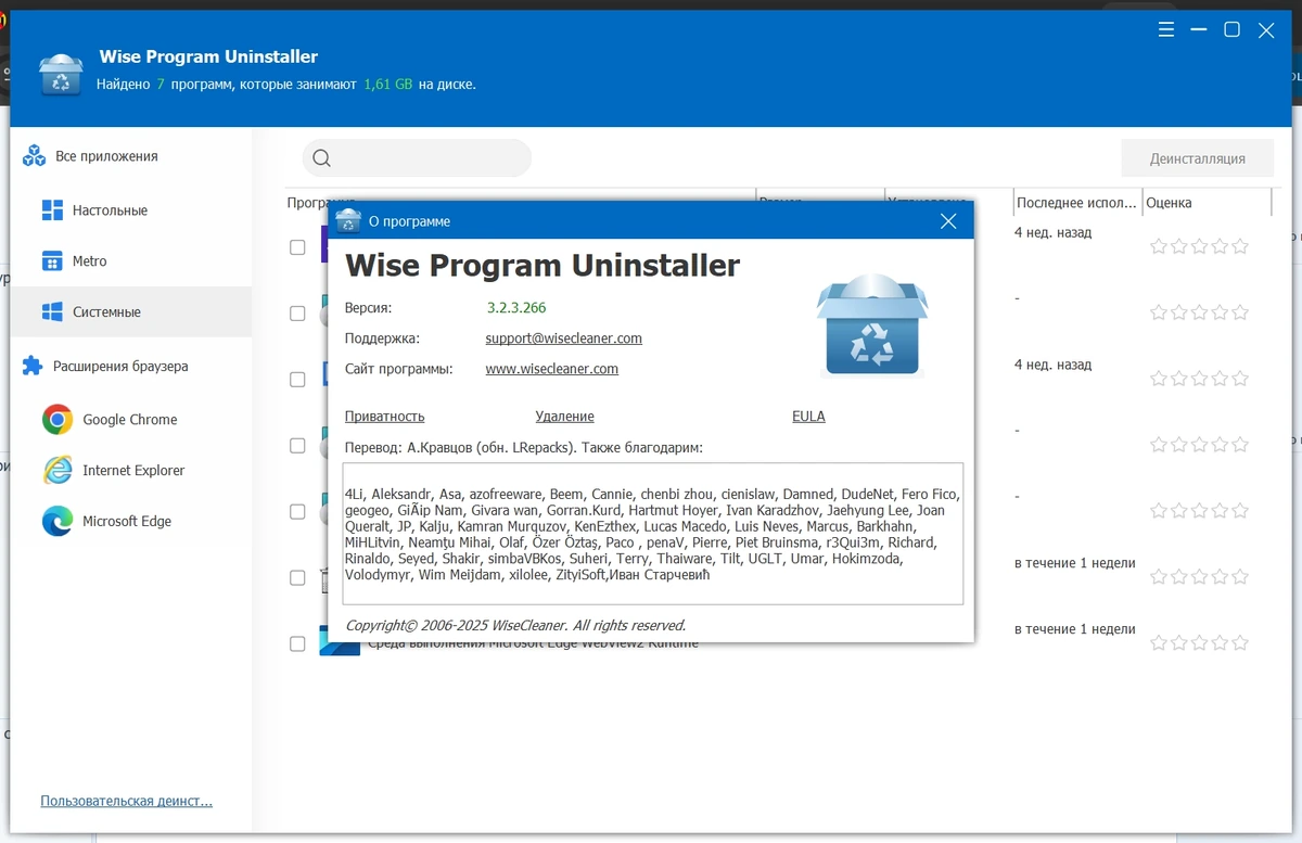 Полное удаление программ из системы Wise Program Uninstaller 3.2.3.266 by elchupacabra — изображение 1