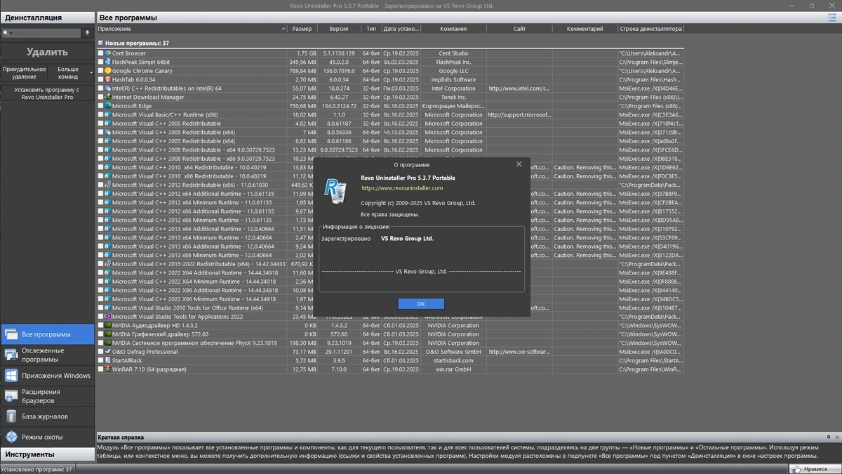 Полное удаление программ Revo Uninstaller Pro 5.3.7 by elchupacabra — изображение 1