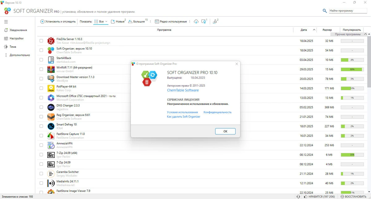 Полное удаление программ Soft Organizer Pro 10.10 — изображение 1
